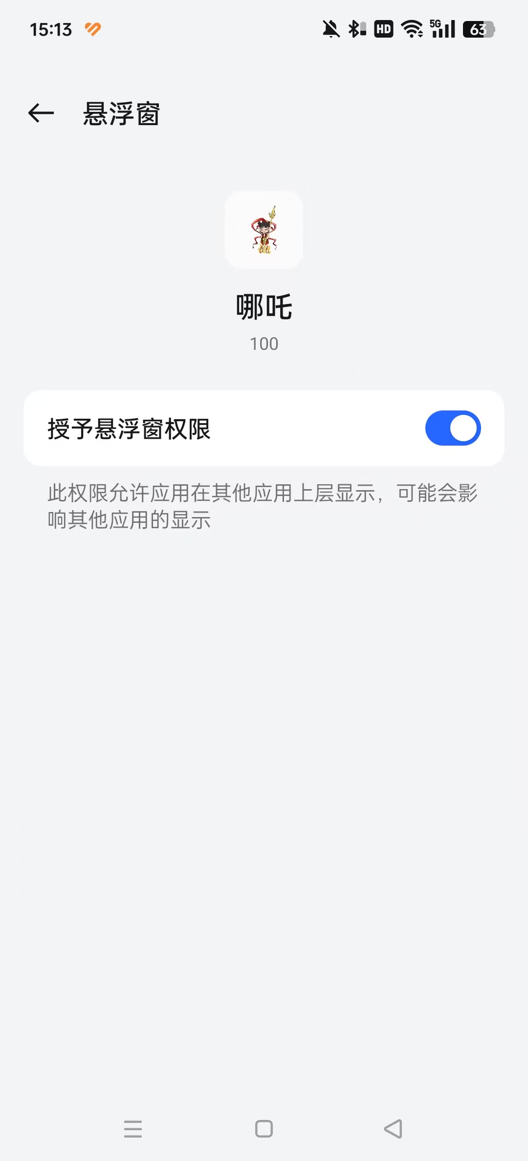 哪吒直装v15.0