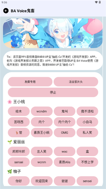 蔚蓝档案语音包生成器