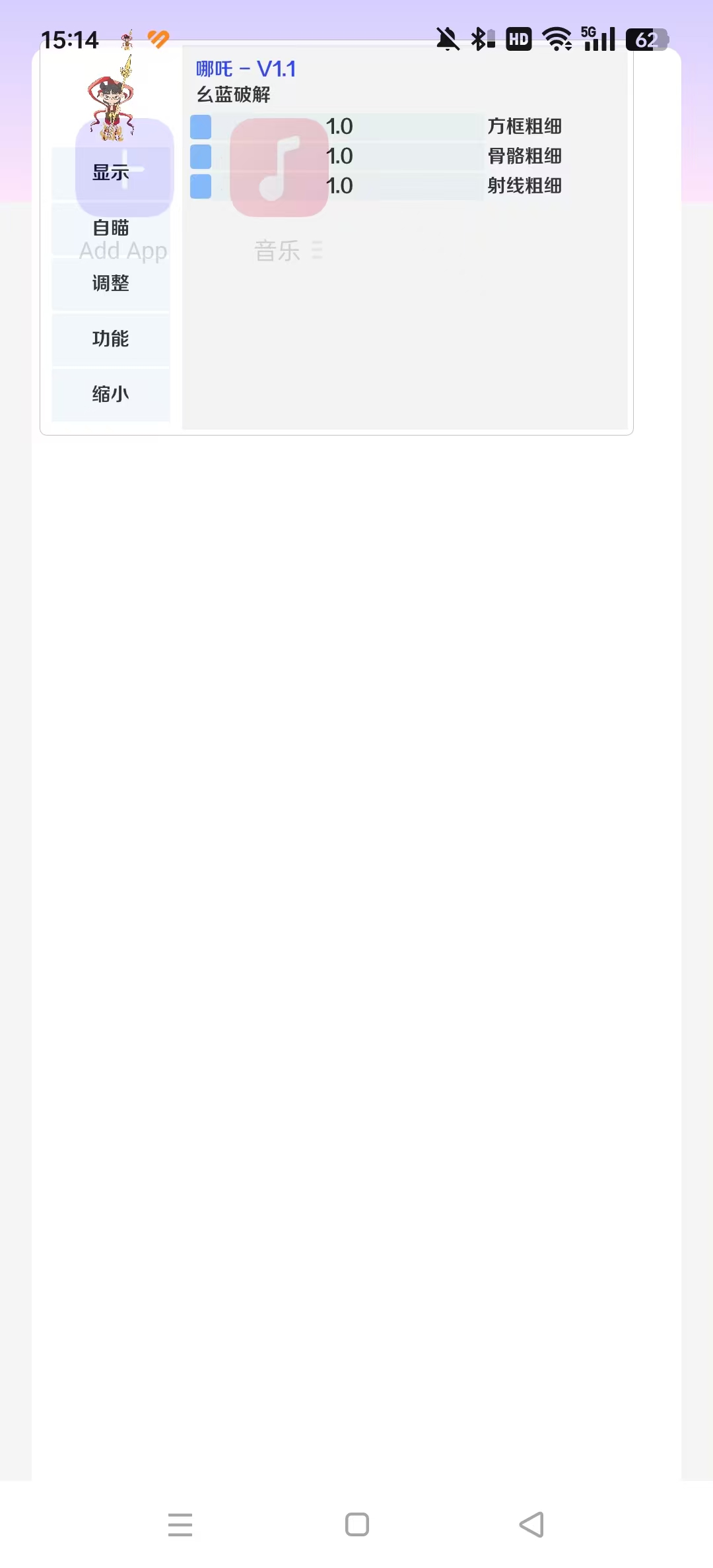 哪吒直装v15.0