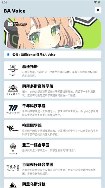 蔚蓝档案语音包生成器