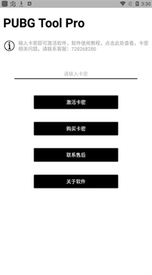 pubgtool pro最新版