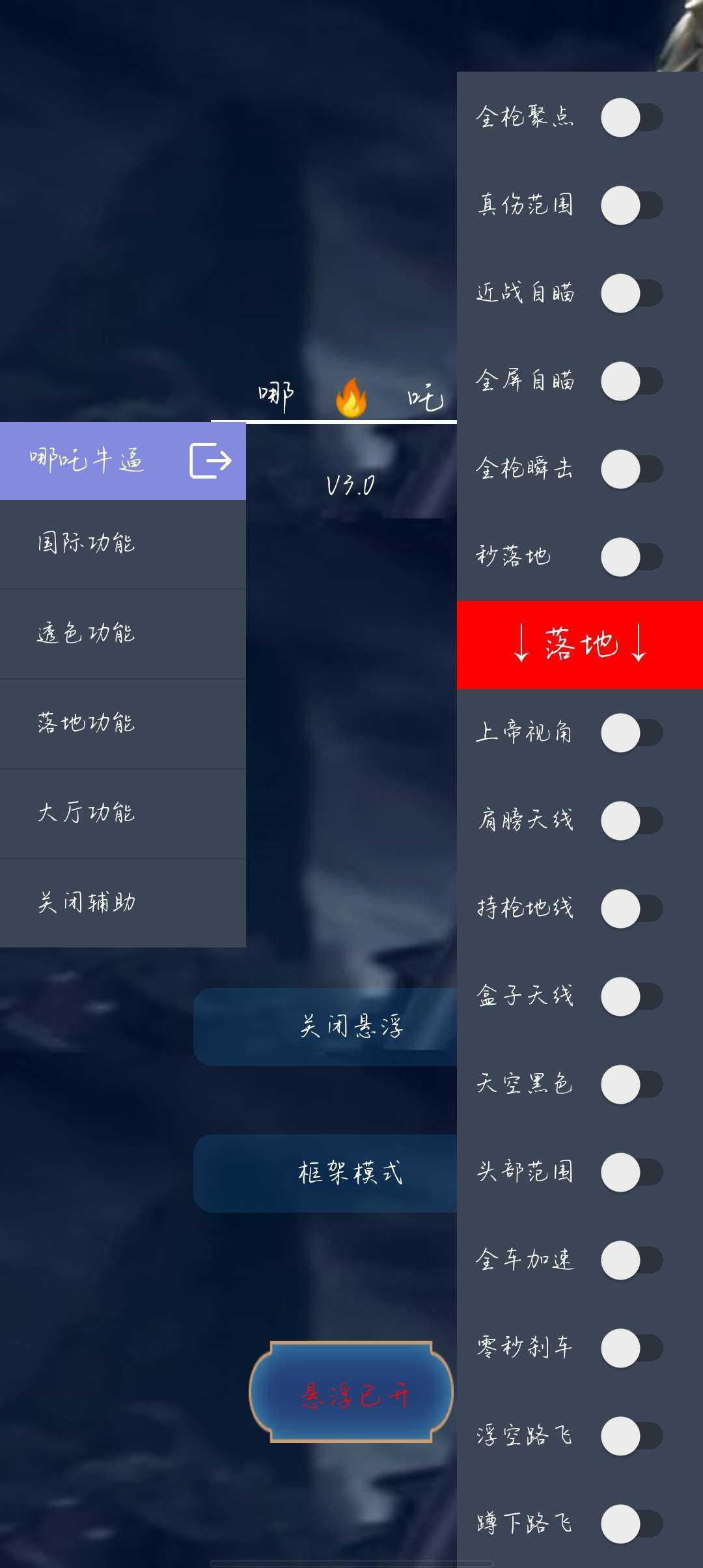 哪吒直装