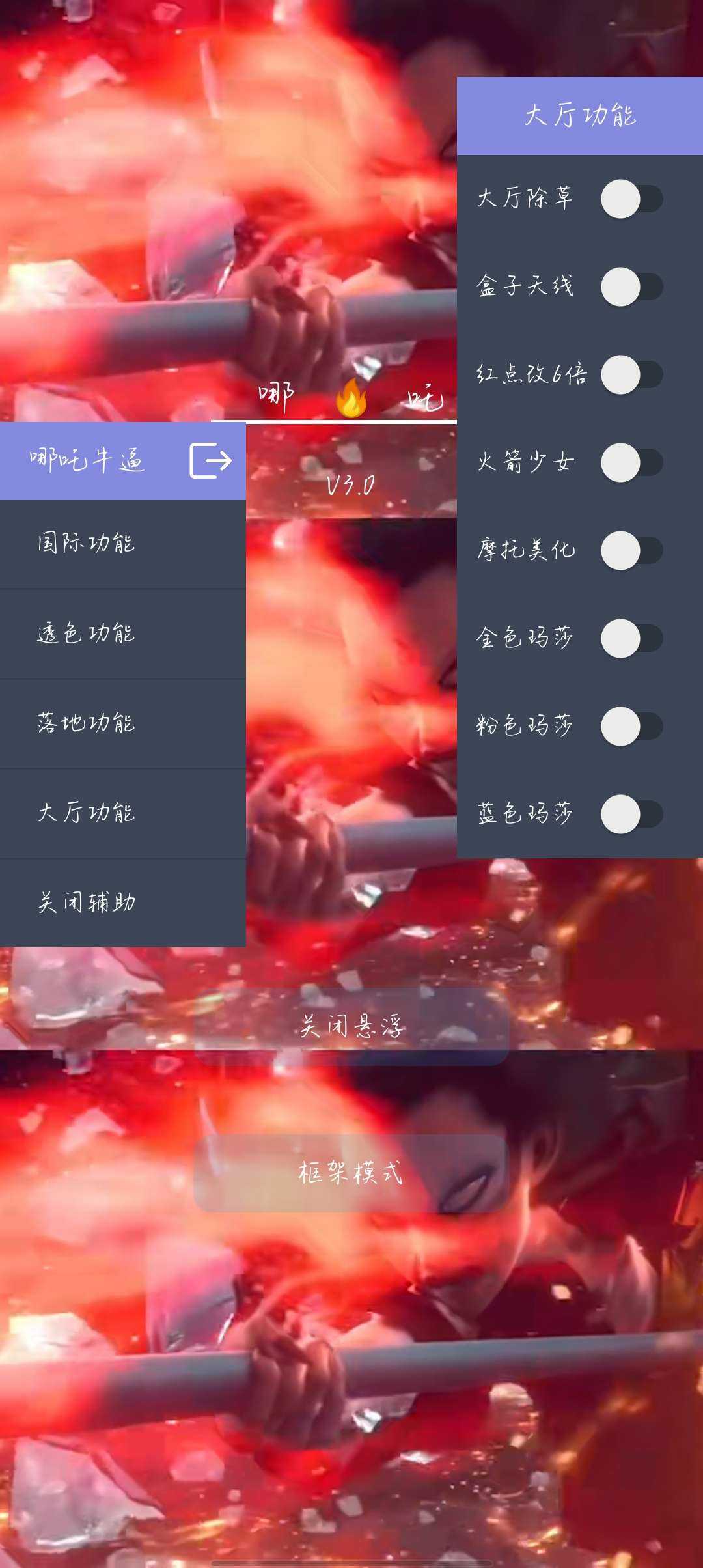 哪吒直装