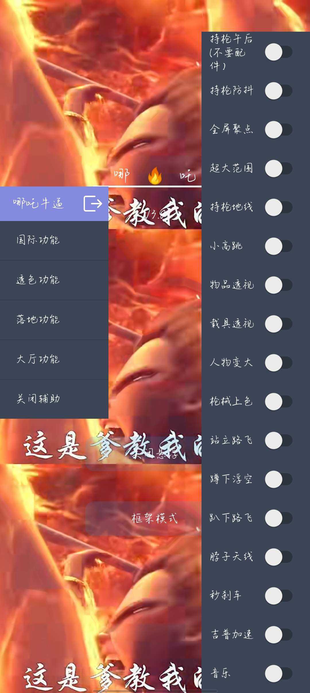 哪吒直装