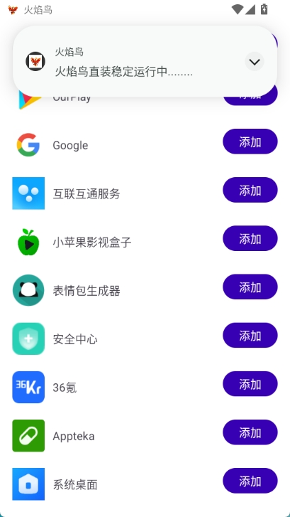火焰鸟6.0直装科技