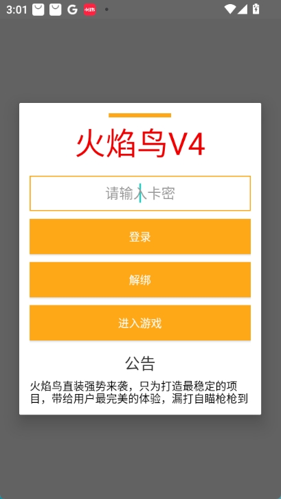 火焰鸟6.0直装科技