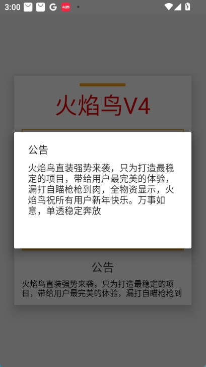 火焰鸟v4