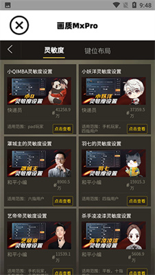 画质mxpro免费版无任务模式