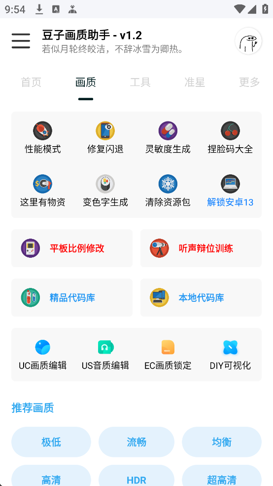 豆子画质助手