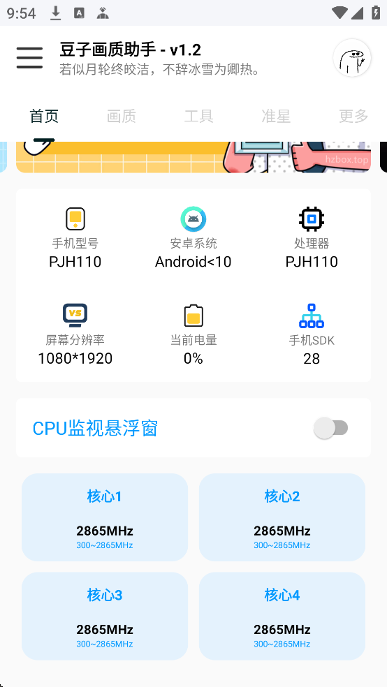 豆子画质助手