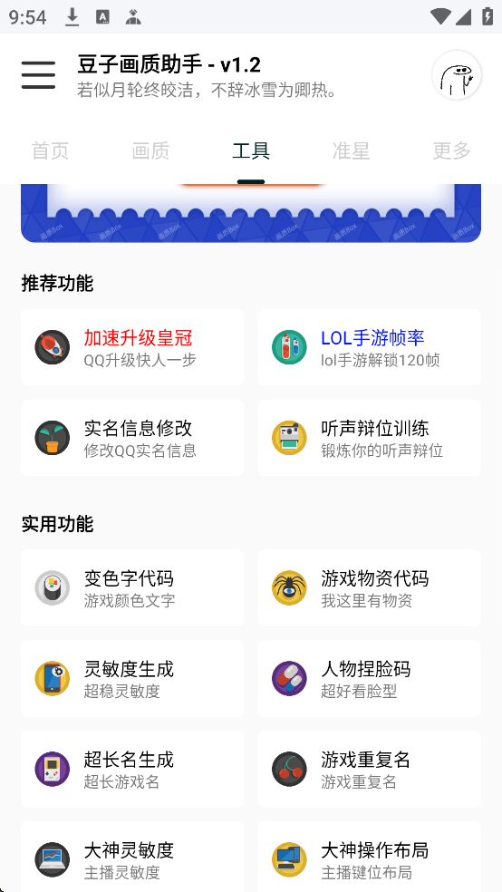 豆子画质助手