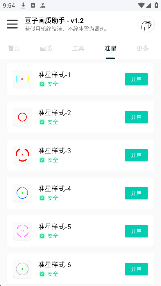 豆子画质助手