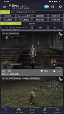 ps2模拟器