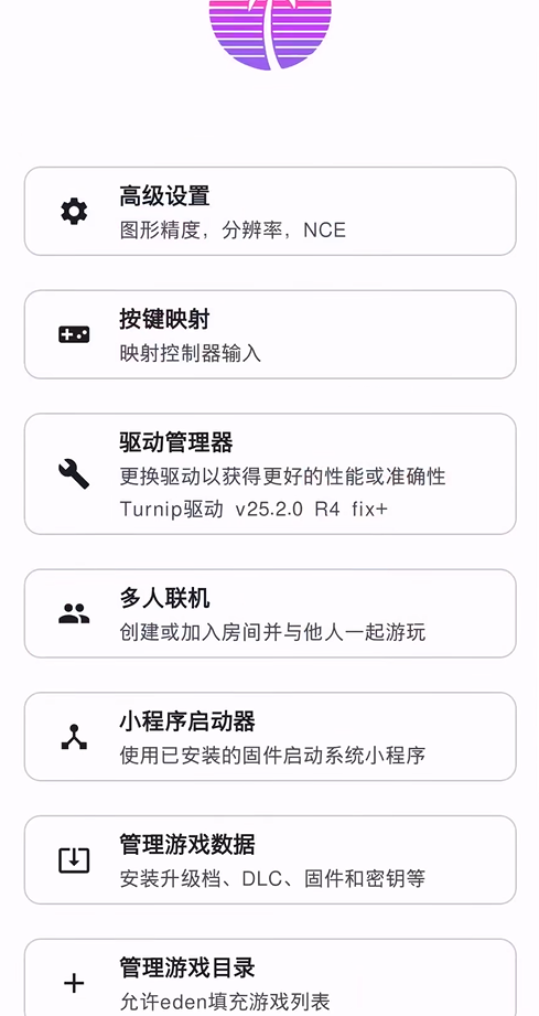 eden模拟器