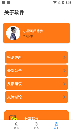 xl6666·ch小雷画质助手