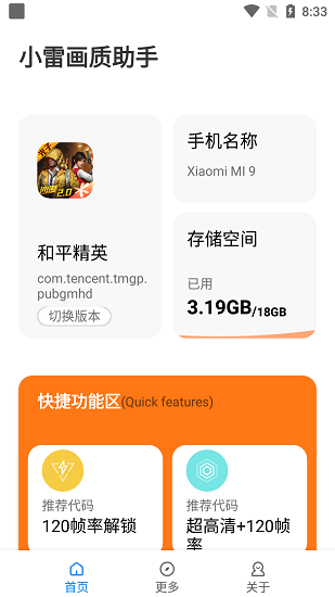 xl6666·ch小雷画质助手