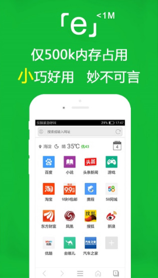 e浏览器安卓版