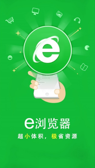 e浏览器安卓版