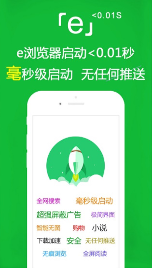 e浏览器安卓版