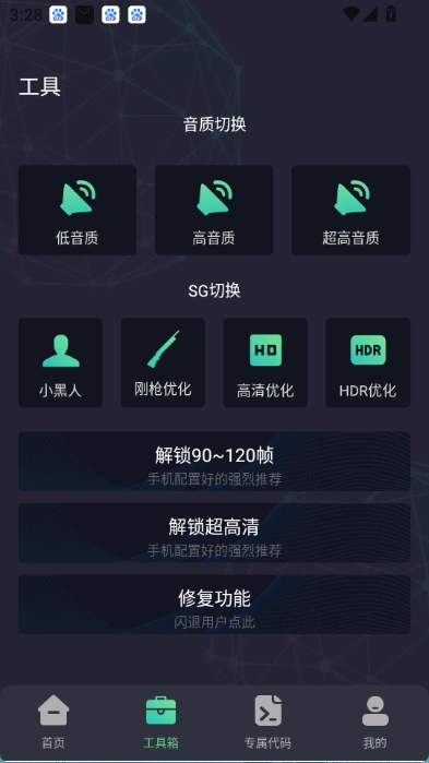 大白兔画质助手