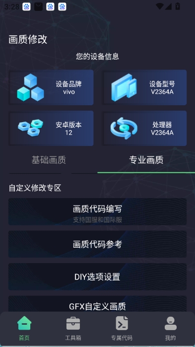 大白兔画质助手