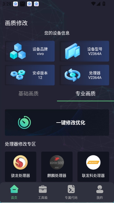大白兔画质助手