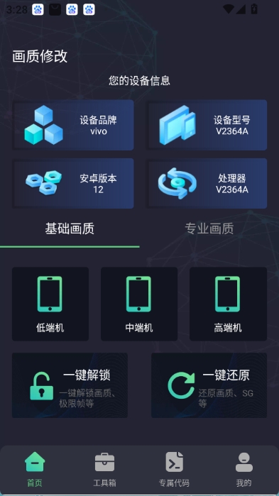 大白兔画质助手