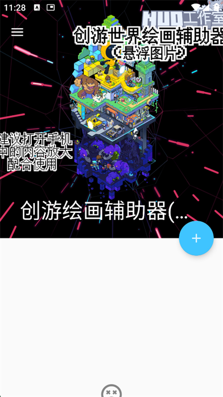 创游绘画辅助器