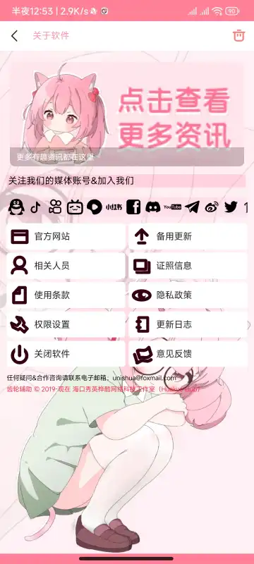 齿轮辅助官方版