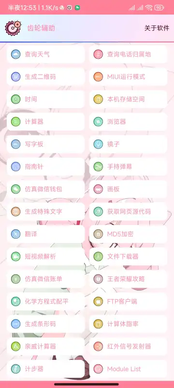 齿轮辅助官方版