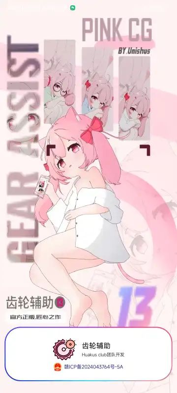 齿轮辅助官方版