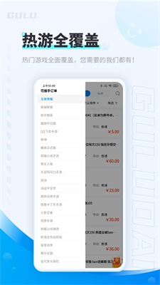 咕噜代练安卓版