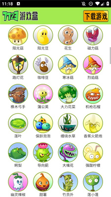植物大战僵尸图鉴工具