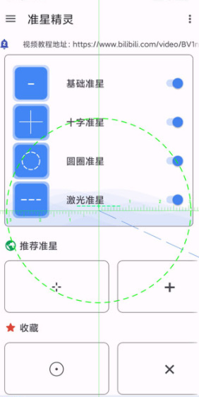 准星助手