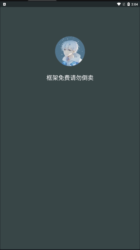 啸天框架3.0