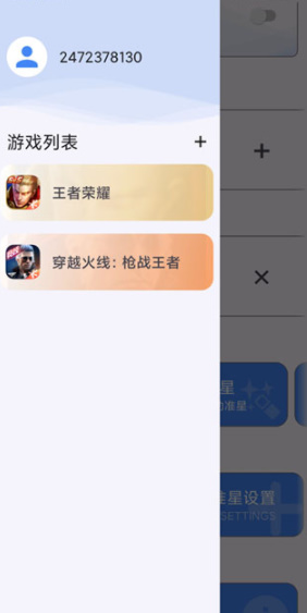 准星助手