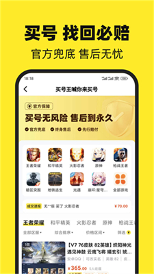 买号王