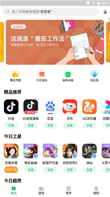 联想应用商店手机版