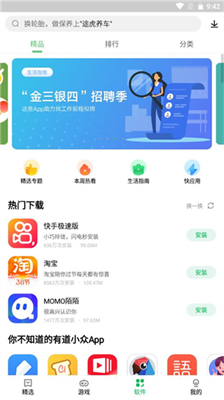 联想应用商店手机版