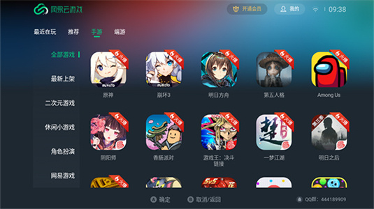 网易云游戏TV版