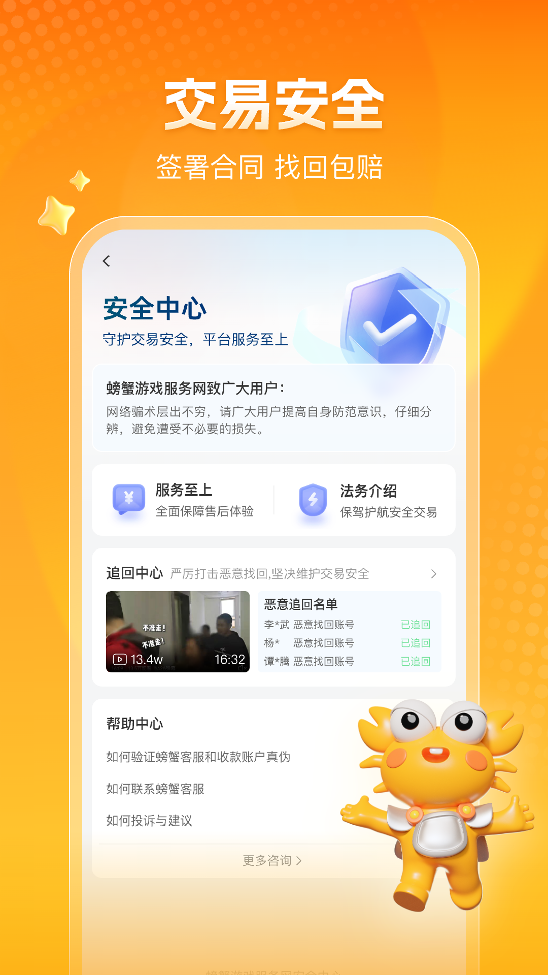 螃蟹账号代售交易平台