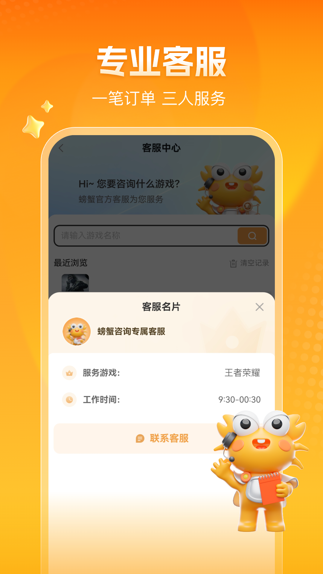 螃蟹账号代售交易平台
