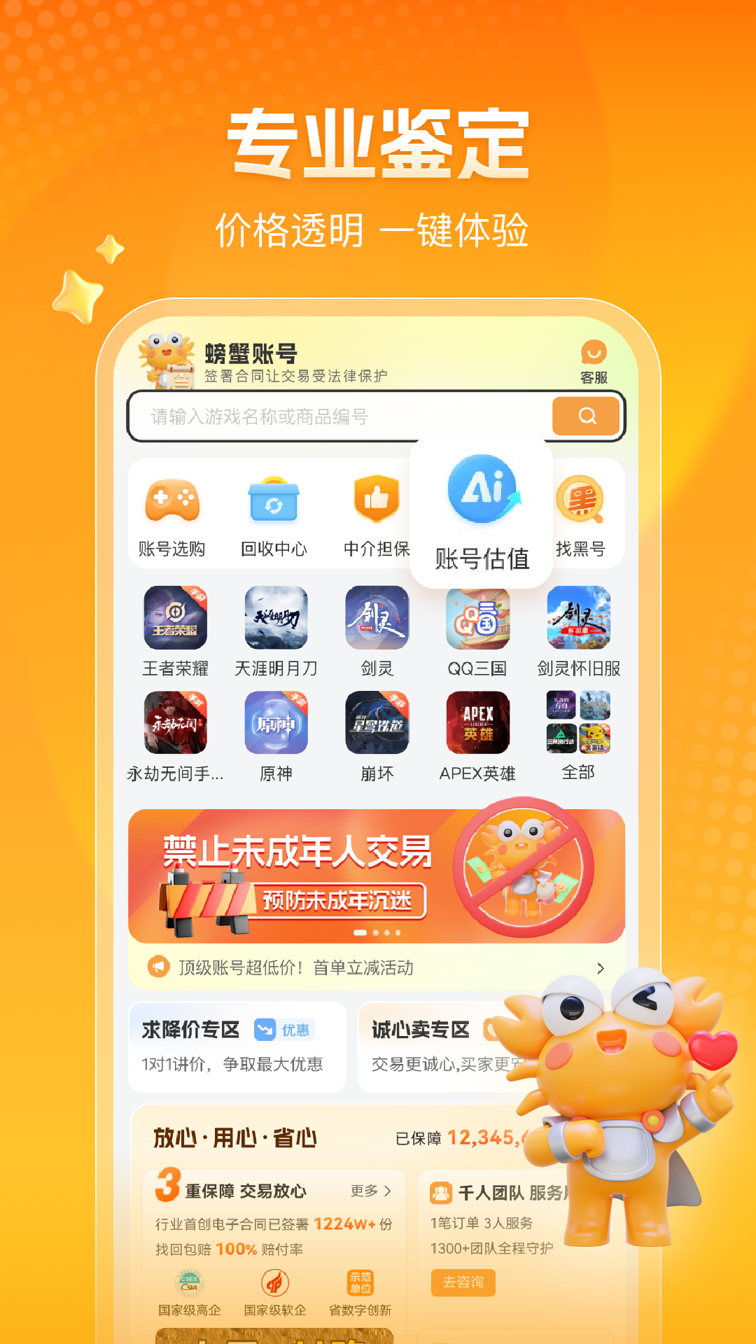 螃蟹账号代售交易平台