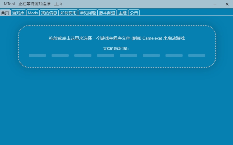 mtool修改器