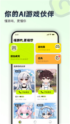 逗逗游戏伙伴最新版
