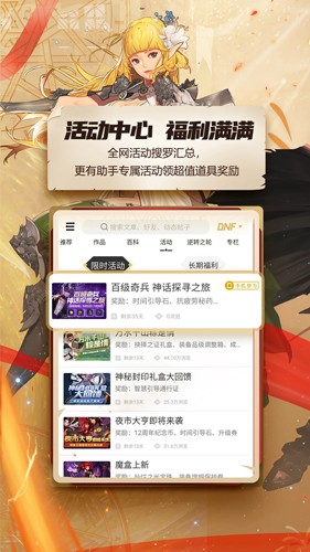 DNF助手app
