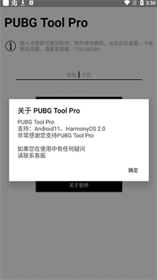 pubgtool pro