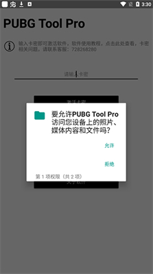 pubgtool pro