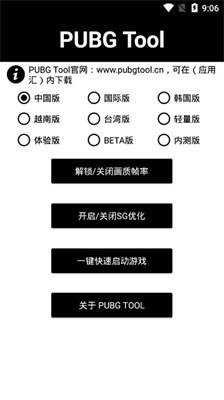 pubgtool pro