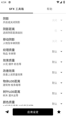gfx画质助手